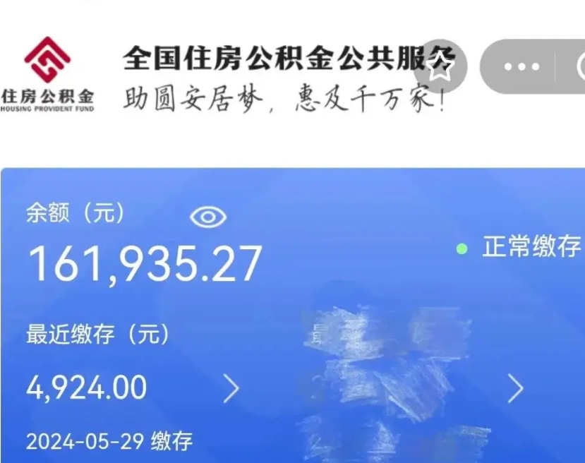 磁县公积金办理取出后（公积金提取出来后）