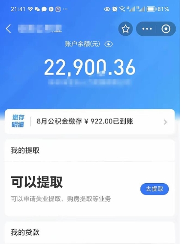 磁县不能提封存公积金（封存公积金无法提取）
