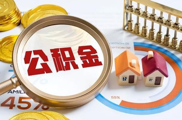 磁县封存在职公积金怎么取（在职员工住房公积金封存）