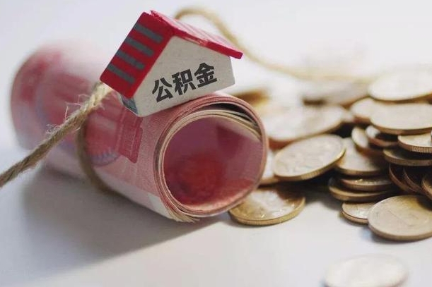 磁县个人提公积金的方法（公积金怎样个人提取）