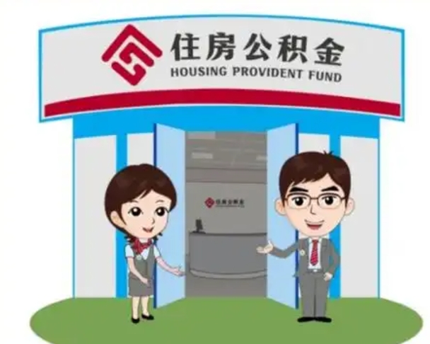 磁县离职离职公积金如何取（离职公积金怎么取?）